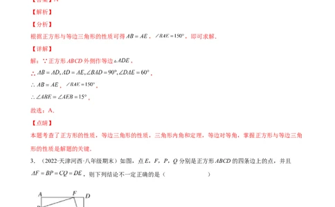 1.3正方形的性质与判定（分层练习）（解析版）_北师大初中数学_9上-北师大版初中数学_05习题试卷_1课时练习_同步练习（第1套）