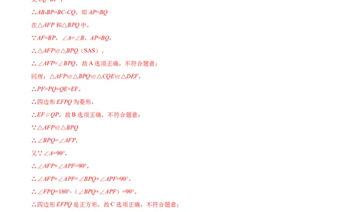 1.3正方形的性质与判定（分层练习）（解析版）_北师大初中数学_9上-北师大版初中数学_05习题试卷_1课时练习_同步练习（第1套）