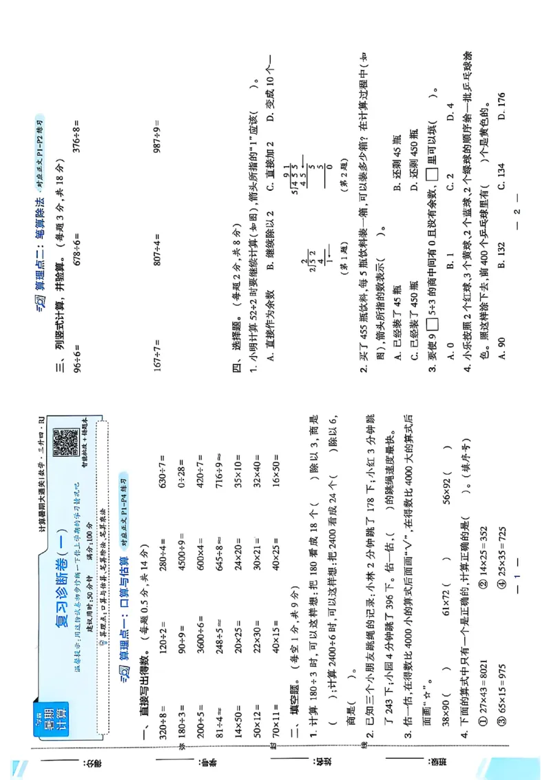 复习诊断卷一三升四人教_25秋《学霸的暑假计算大通关》_25年1-6年级数学人教版《学霸的暑假计算暑期大通关》_三升四