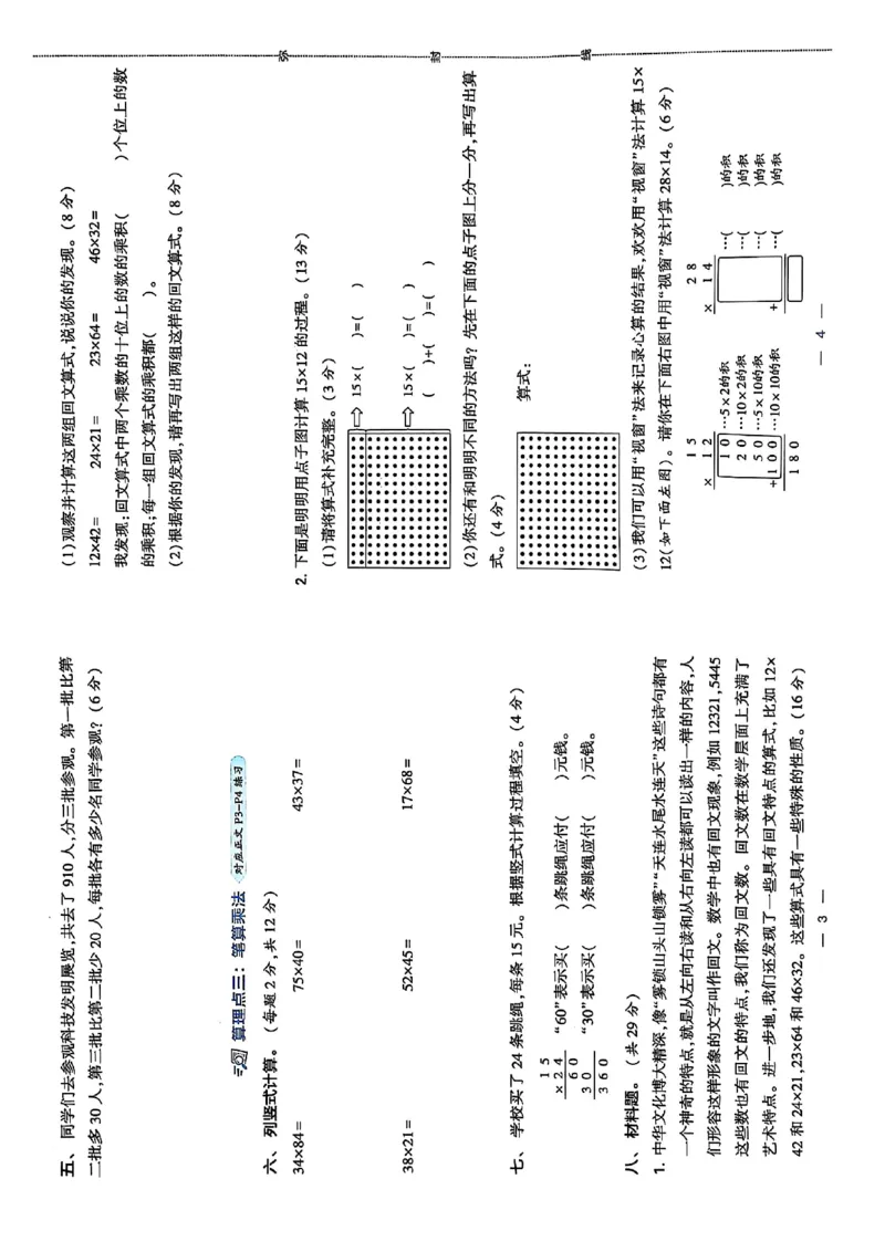 复习诊断卷一三升四人教_25秋《学霸的暑假计算大通关》_25年1-6年级数学人教版《学霸的暑假计算暑期大通关》_三升四