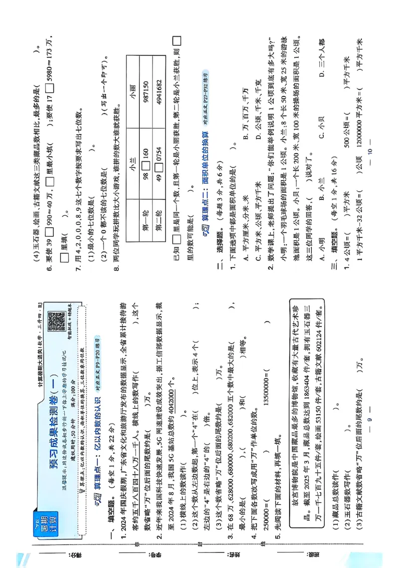 复习诊断卷一三升四人教_25秋《学霸的暑假计算大通关》_25年1-6年级数学人教版《学霸的暑假计算暑期大通关》_三升四