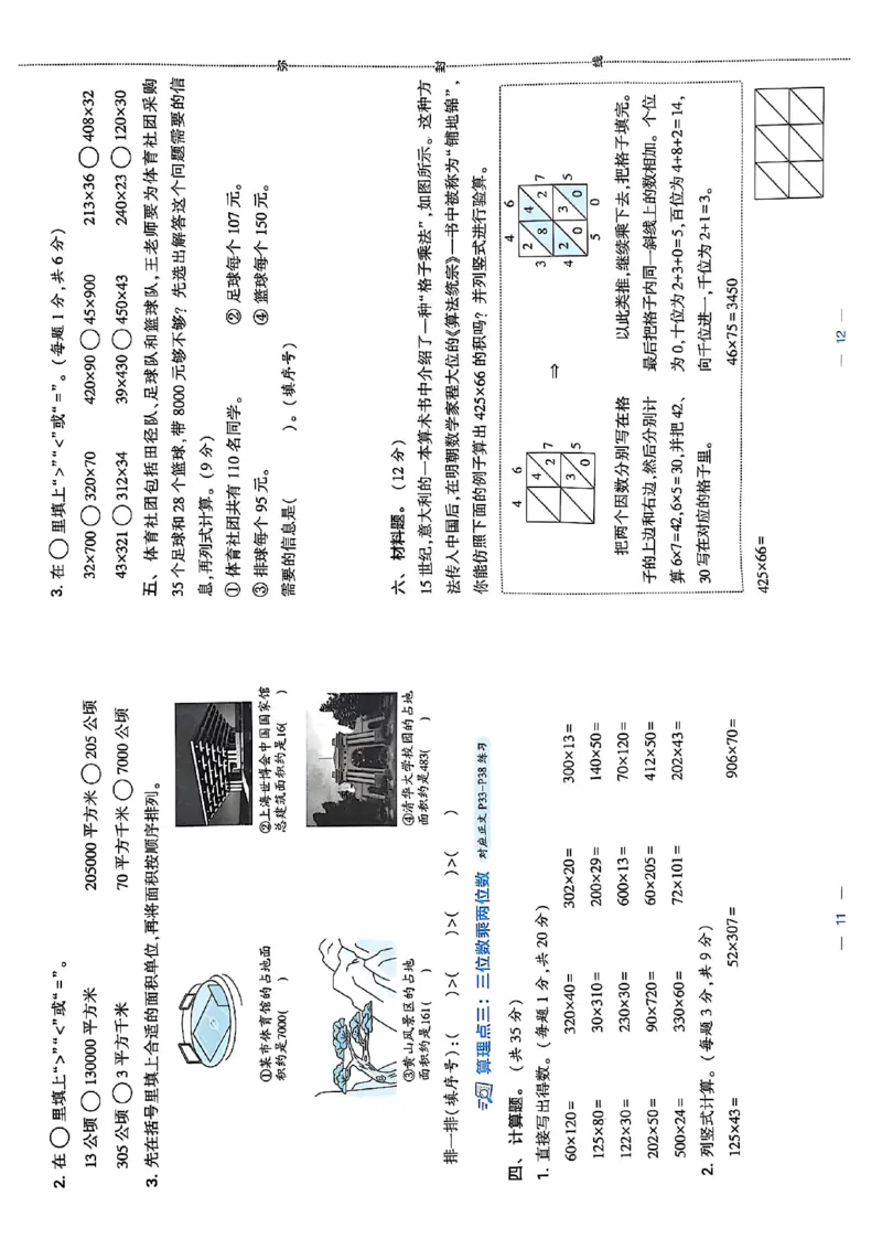 复习诊断卷一三升四人教_25秋《学霸的暑假计算大通关》_25年1-6年级数学人教版《学霸的暑假计算暑期大通关》_三升四