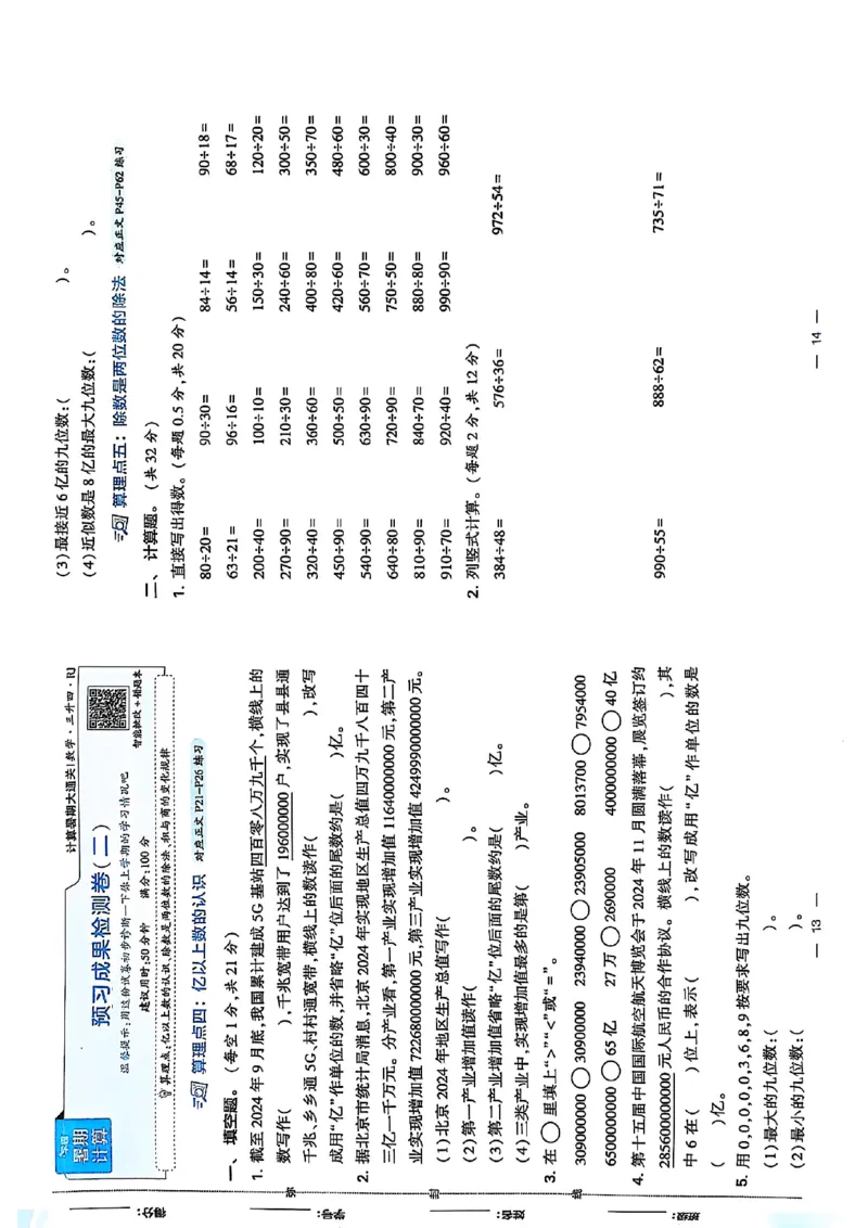 复习诊断卷一三升四人教_25秋《学霸的暑假计算大通关》_25年1-6年级数学人教版《学霸的暑假计算暑期大通关》_三升四