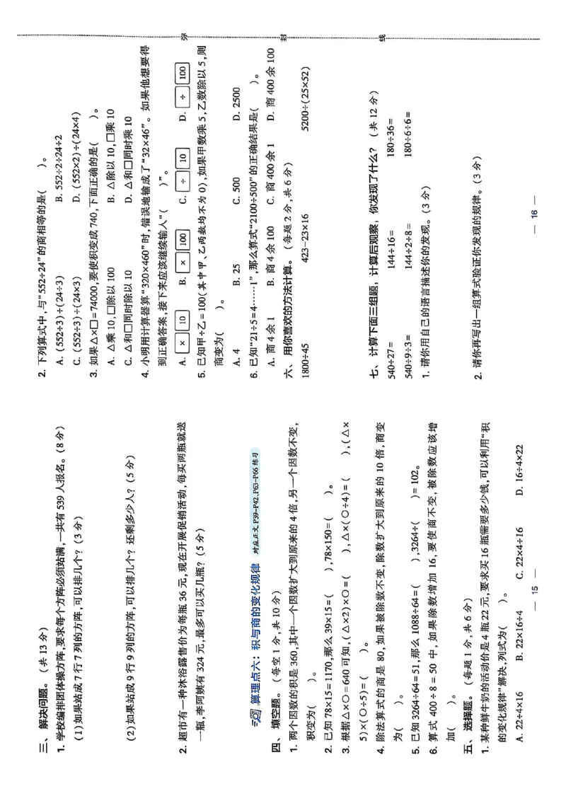 复习诊断卷一三升四人教_25秋《学霸的暑假计算大通关》_25年1-6年级数学人教版《学霸的暑假计算暑期大通关》_三升四