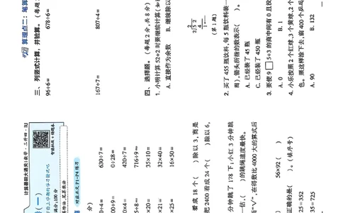 复习诊断卷一三升四人教_25秋《学霸的暑假计算大通关》_25年1-6年级数学人教版《学霸的暑假计算暑期大通关》_三升四