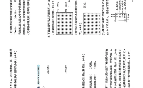 复习诊断卷一三升四人教_25秋《学霸的暑假计算大通关》_25年1-6年级数学人教版《学霸的暑假计算暑期大通关》_三升四