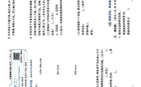 复习诊断卷一三升四人教_25秋《学霸的暑假计算大通关》_25年1-6年级数学人教版《学霸的暑假计算暑期大通关》_三升四