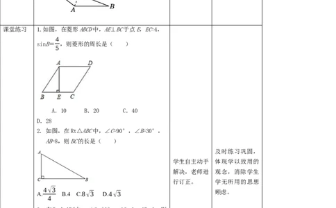 1.4解直角三角形教学设计_北师大初中数学_9下-北师大版初中数学_02课件_精品课件（第1套）配套教案_教案