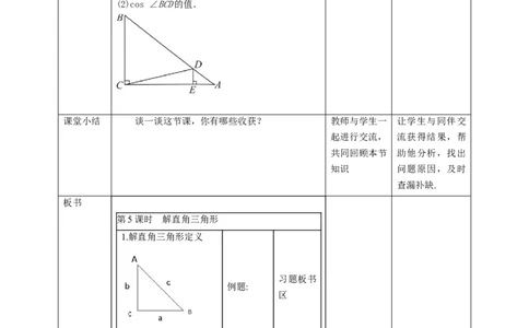 1.4解直角三角形教学设计_北师大初中数学_9下-北师大版初中数学_02课件_精品课件（第1套）配套教案_教案