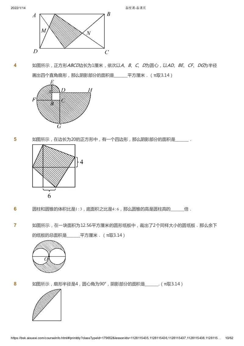 课本+自我巩固+课堂落实_《爱学习》小学初中数学和奥数资料_高斯数学爱学习课件_4奥数思维创新_六年级高斯数学思维创新_春数学6阶思维创新