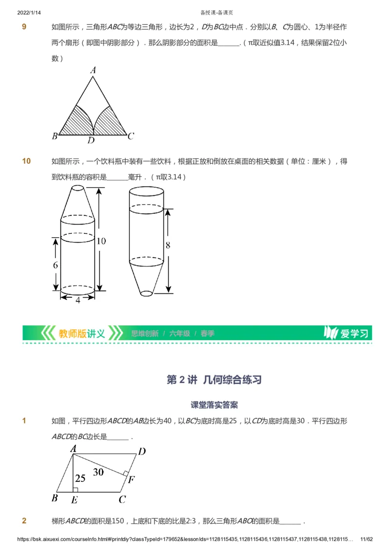 课本+自我巩固+课堂落实_《爱学习》小学初中数学和奥数资料_高斯数学爱学习课件_4奥数思维创新_六年级高斯数学思维创新_春数学6阶思维创新