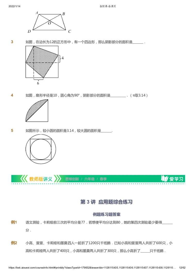 课本+自我巩固+课堂落实_《爱学习》小学初中数学和奥数资料_高斯数学爱学习课件_4奥数思维创新_六年级高斯数学思维创新_春数学6阶思维创新