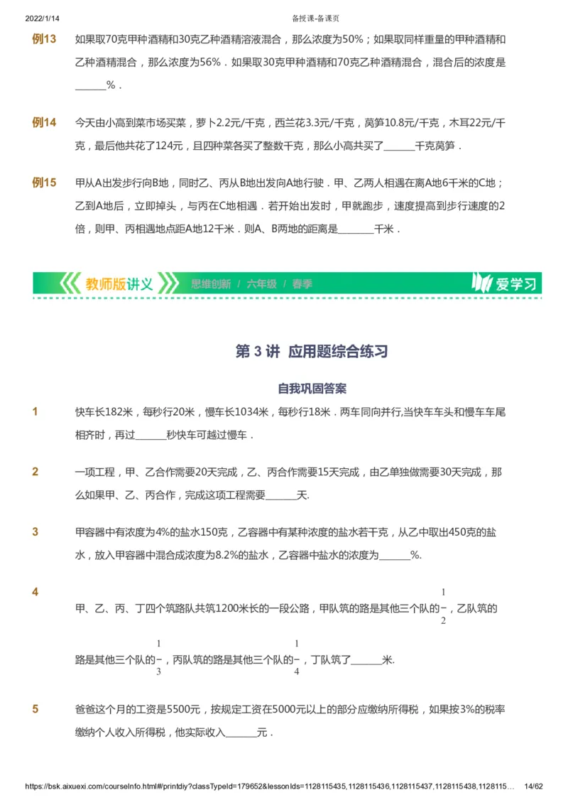 课本+自我巩固+课堂落实_《爱学习》小学初中数学和奥数资料_高斯数学爱学习课件_4奥数思维创新_六年级高斯数学思维创新_春数学6阶思维创新