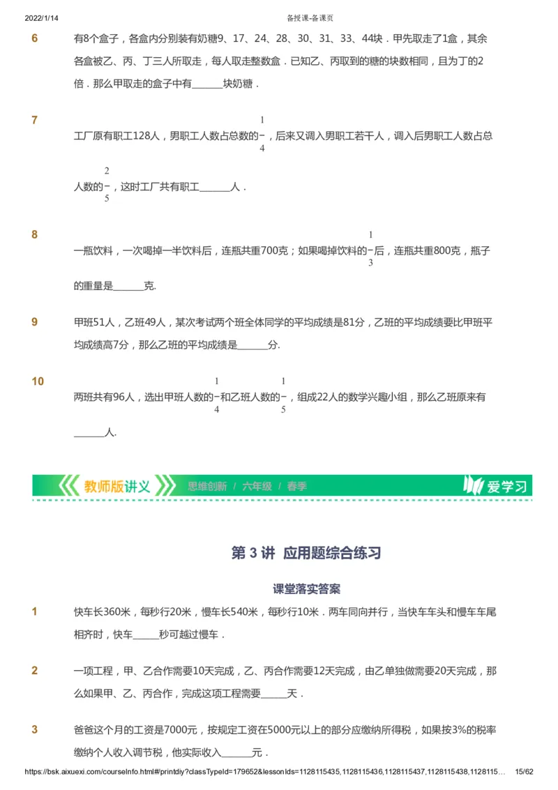 课本+自我巩固+课堂落实_《爱学习》小学初中数学和奥数资料_高斯数学爱学习课件_4奥数思维创新_六年级高斯数学思维创新_春数学6阶思维创新