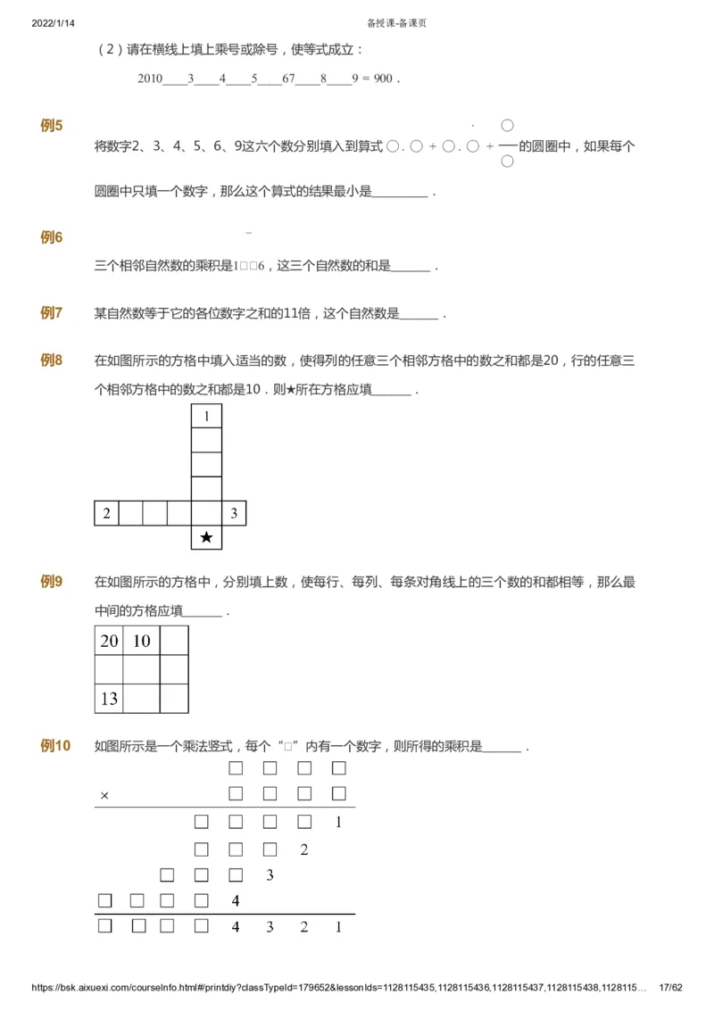 课本+自我巩固+课堂落实_《爱学习》小学初中数学和奥数资料_高斯数学爱学习课件_4奥数思维创新_六年级高斯数学思维创新_春数学6阶思维创新