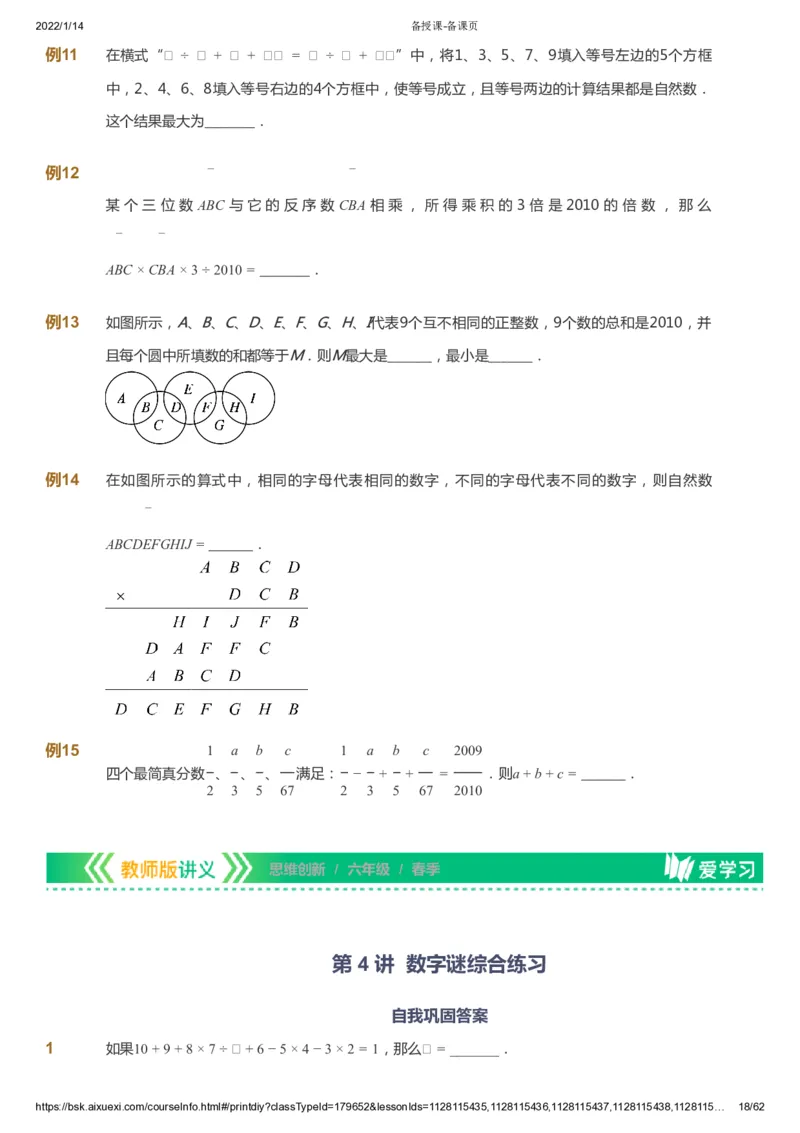 课本+自我巩固+课堂落实_《爱学习》小学初中数学和奥数资料_高斯数学爱学习课件_4奥数思维创新_六年级高斯数学思维创新_春数学6阶思维创新