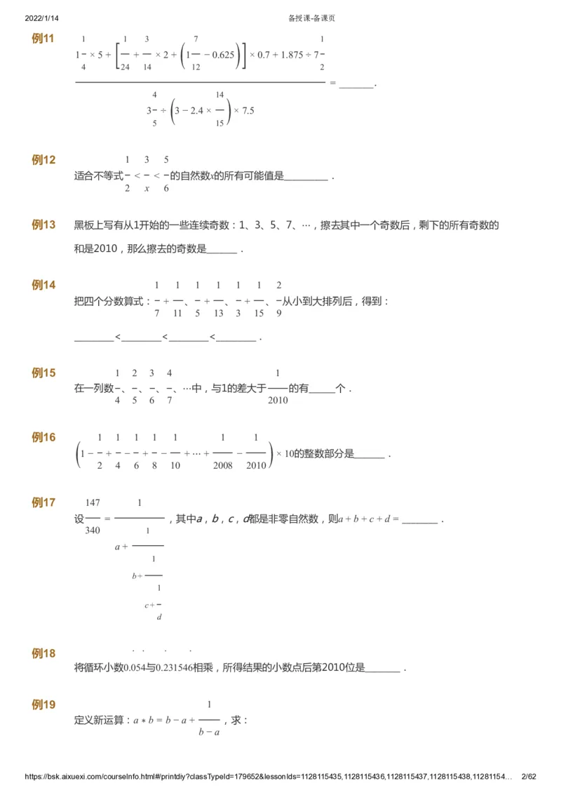 课本+自我巩固+课堂落实_《爱学习》小学初中数学和奥数资料_高斯数学爱学习课件_4奥数思维创新_六年级高斯数学思维创新_春数学6阶思维创新