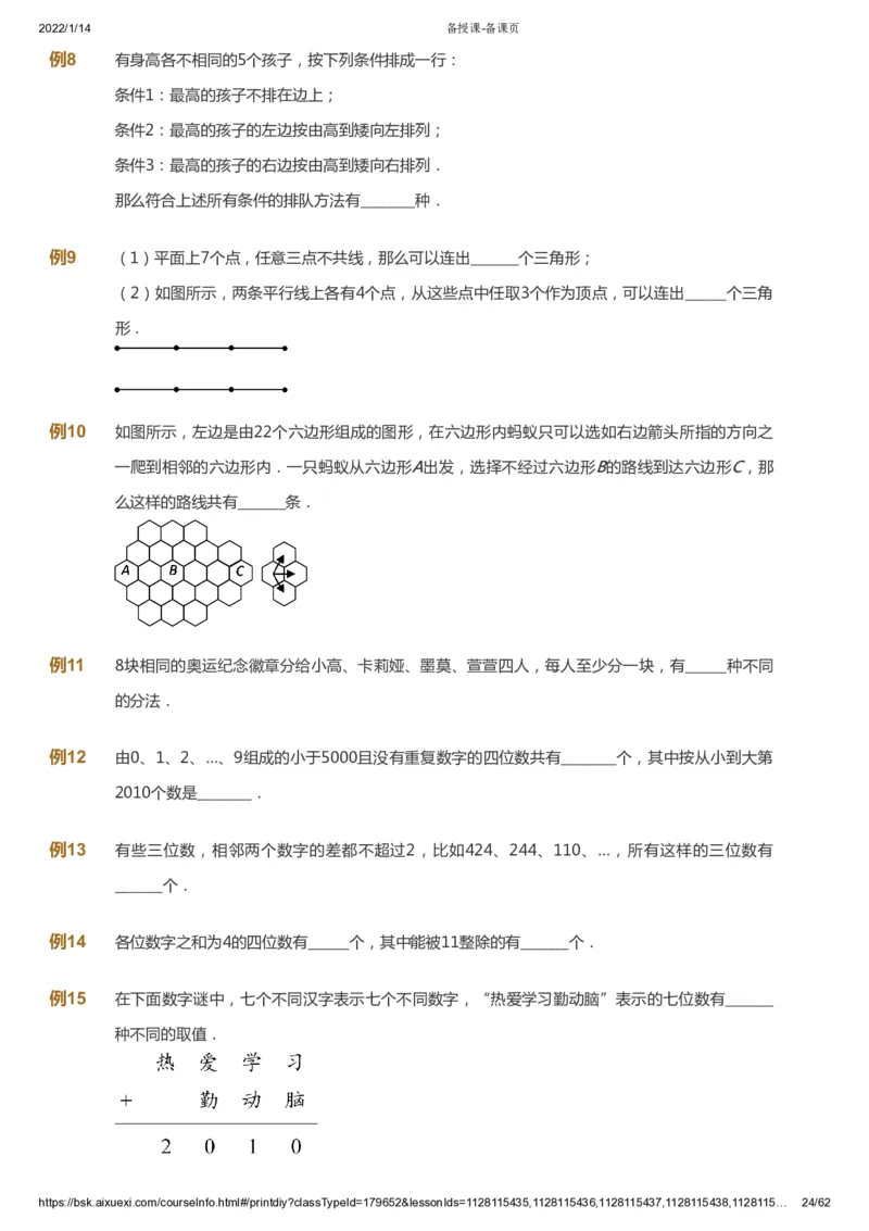 课本+自我巩固+课堂落实_《爱学习》小学初中数学和奥数资料_高斯数学爱学习课件_4奥数思维创新_六年级高斯数学思维创新_春数学6阶思维创新