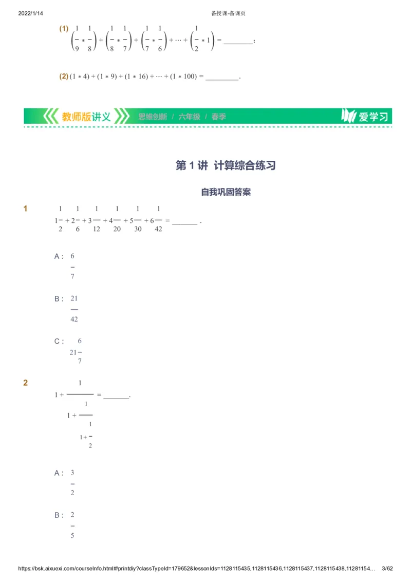 课本+自我巩固+课堂落实_《爱学习》小学初中数学和奥数资料_高斯数学爱学习课件_4奥数思维创新_六年级高斯数学思维创新_春数学6阶思维创新