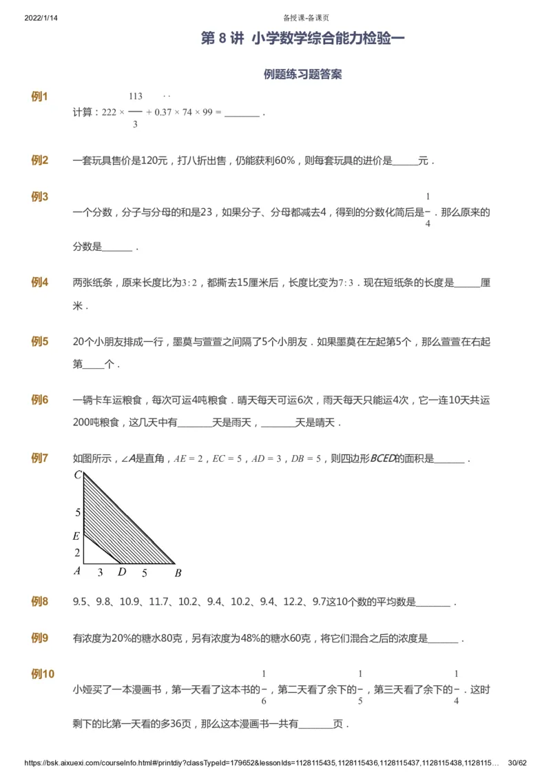 课本+自我巩固+课堂落实_《爱学习》小学初中数学和奥数资料_高斯数学爱学习课件_4奥数思维创新_六年级高斯数学思维创新_春数学6阶思维创新