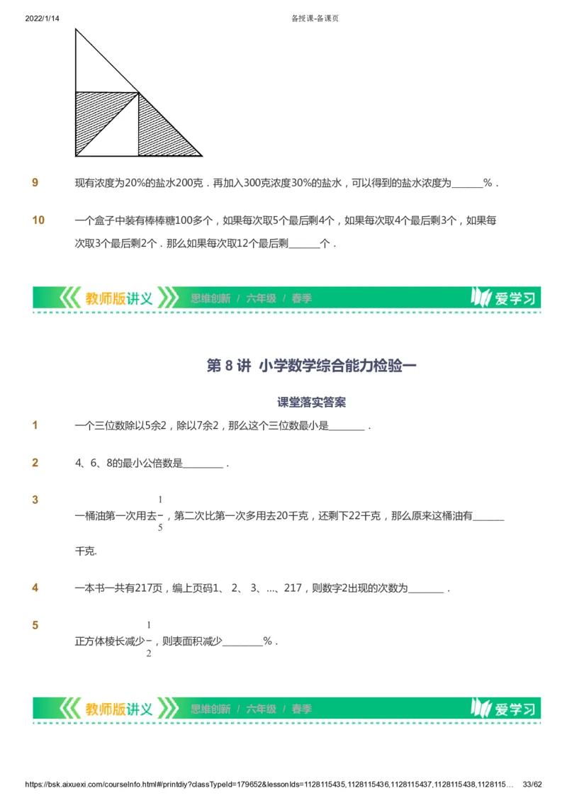 课本+自我巩固+课堂落实_《爱学习》小学初中数学和奥数资料_高斯数学爱学习课件_4奥数思维创新_六年级高斯数学思维创新_春数学6阶思维创新