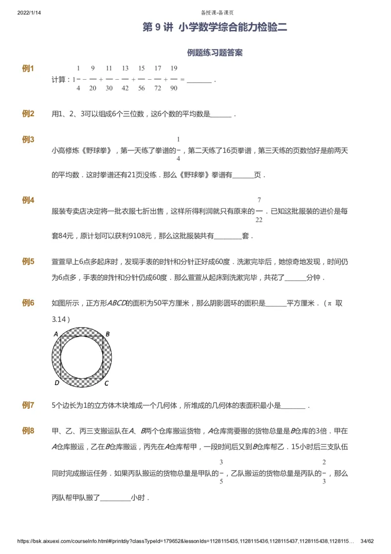 课本+自我巩固+课堂落实_《爱学习》小学初中数学和奥数资料_高斯数学爱学习课件_4奥数思维创新_六年级高斯数学思维创新_春数学6阶思维创新