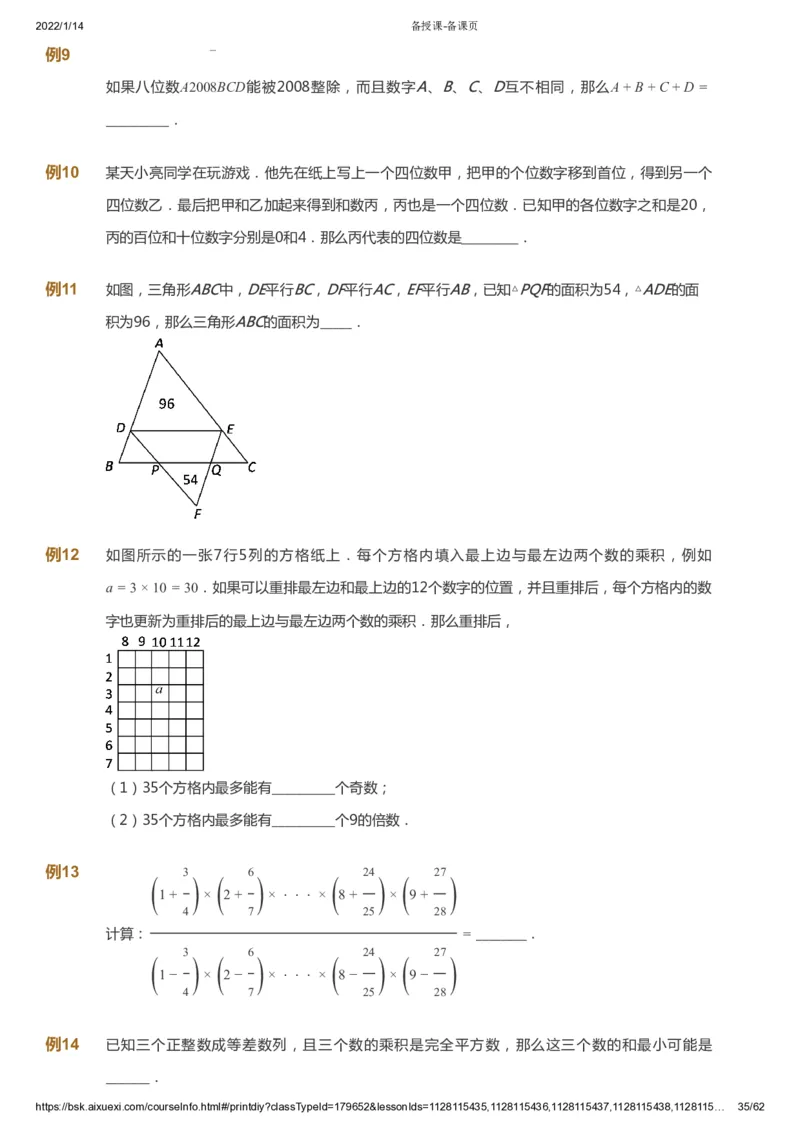 课本+自我巩固+课堂落实_《爱学习》小学初中数学和奥数资料_高斯数学爱学习课件_4奥数思维创新_六年级高斯数学思维创新_春数学6阶思维创新