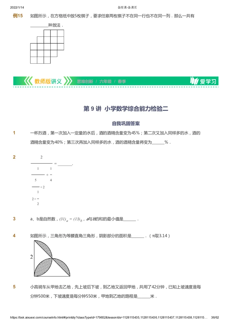 课本+自我巩固+课堂落实_《爱学习》小学初中数学和奥数资料_高斯数学爱学习课件_4奥数思维创新_六年级高斯数学思维创新_春数学6阶思维创新