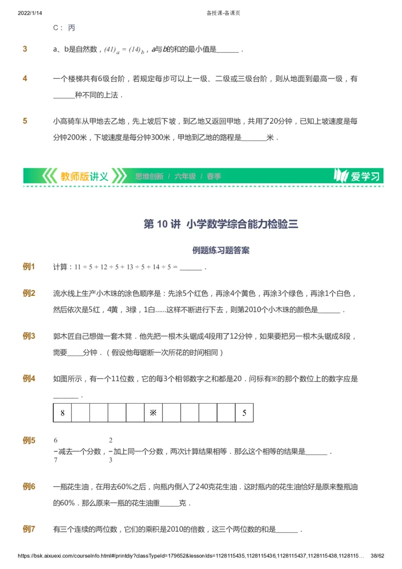 课本+自我巩固+课堂落实_《爱学习》小学初中数学和奥数资料_高斯数学爱学习课件_4奥数思维创新_六年级高斯数学思维创新_春数学6阶思维创新