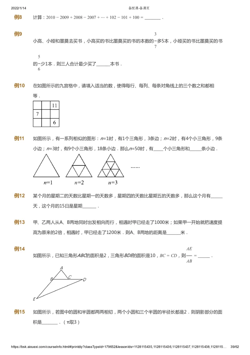 课本+自我巩固+课堂落实_《爱学习》小学初中数学和奥数资料_高斯数学爱学习课件_4奥数思维创新_六年级高斯数学思维创新_春数学6阶思维创新