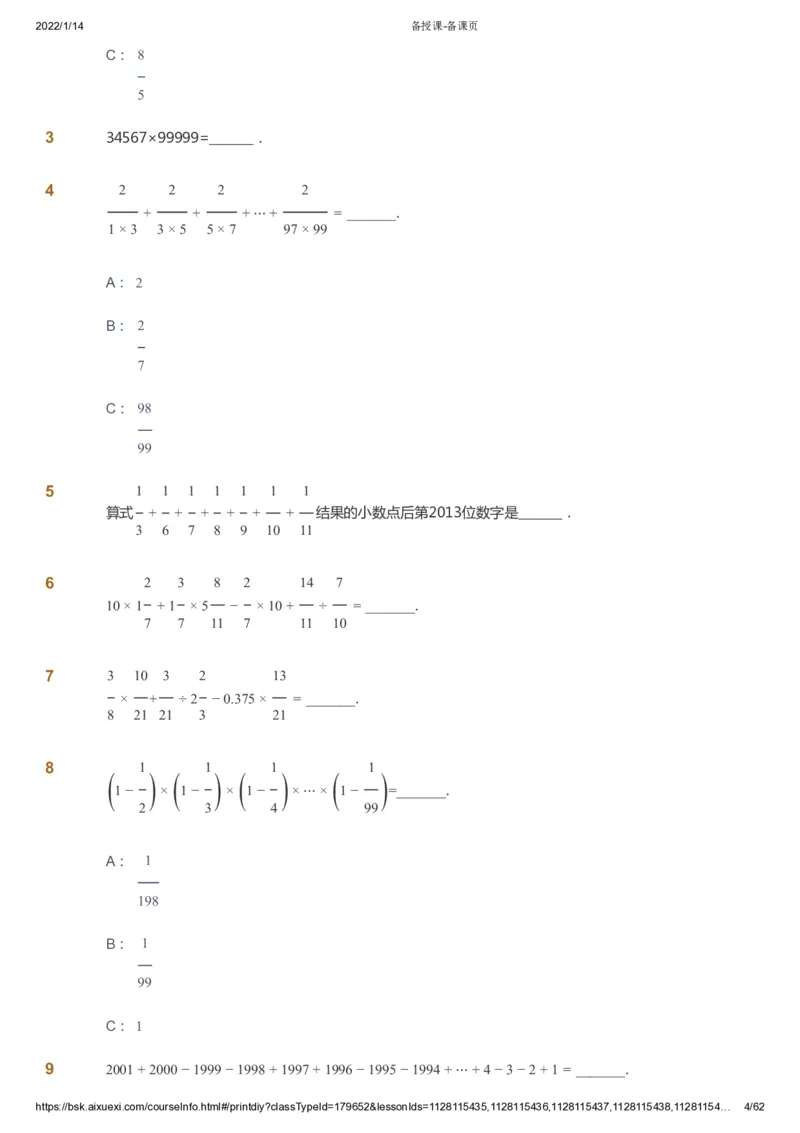 课本+自我巩固+课堂落实_《爱学习》小学初中数学和奥数资料_高斯数学爱学习课件_4奥数思维创新_六年级高斯数学思维创新_春数学6阶思维创新