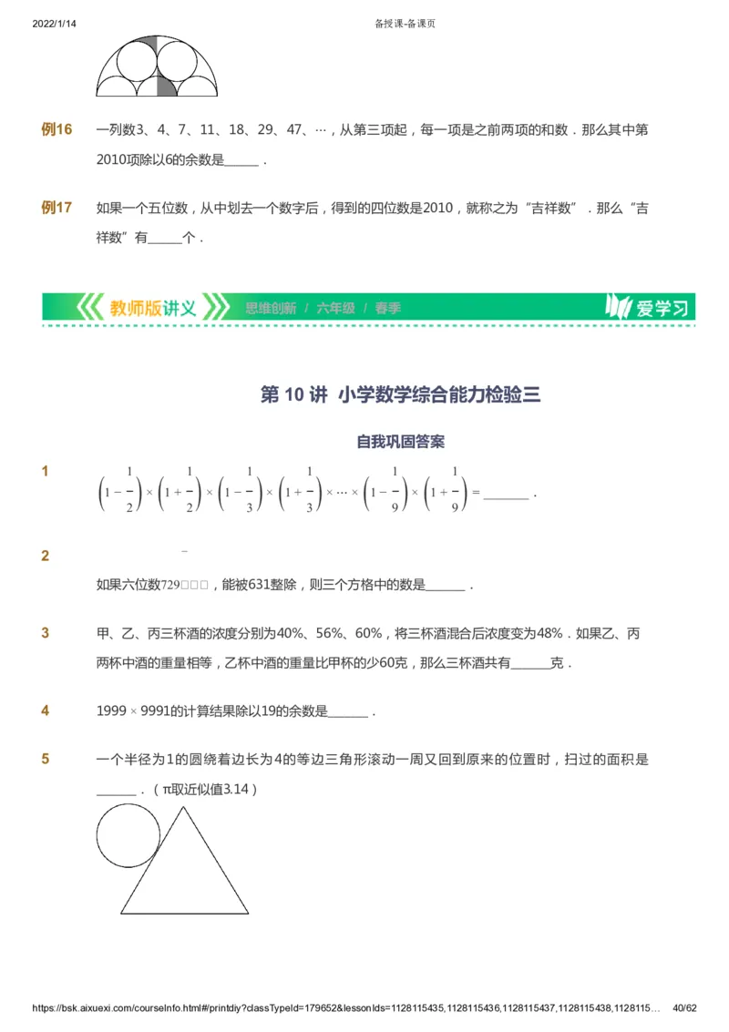课本+自我巩固+课堂落实_《爱学习》小学初中数学和奥数资料_高斯数学爱学习课件_4奥数思维创新_六年级高斯数学思维创新_春数学6阶思维创新