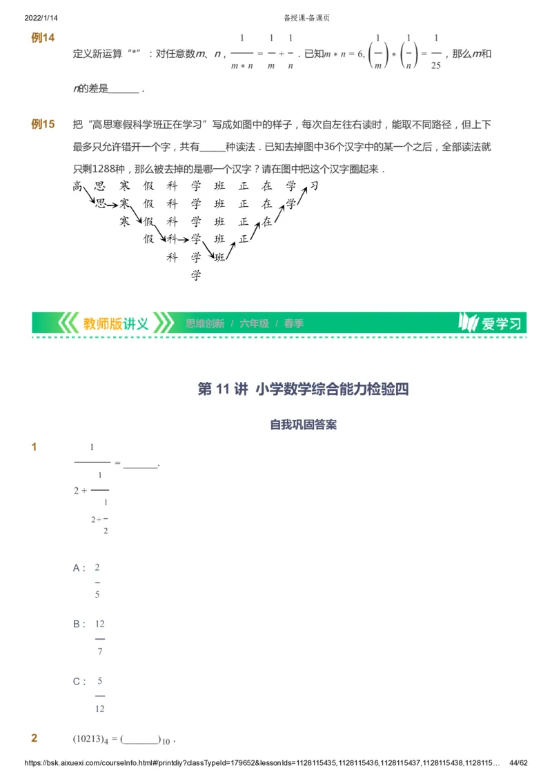 课本+自我巩固+课堂落实_《爱学习》小学初中数学和奥数资料_高斯数学爱学习课件_4奥数思维创新_六年级高斯数学思维创新_春数学6阶思维创新
