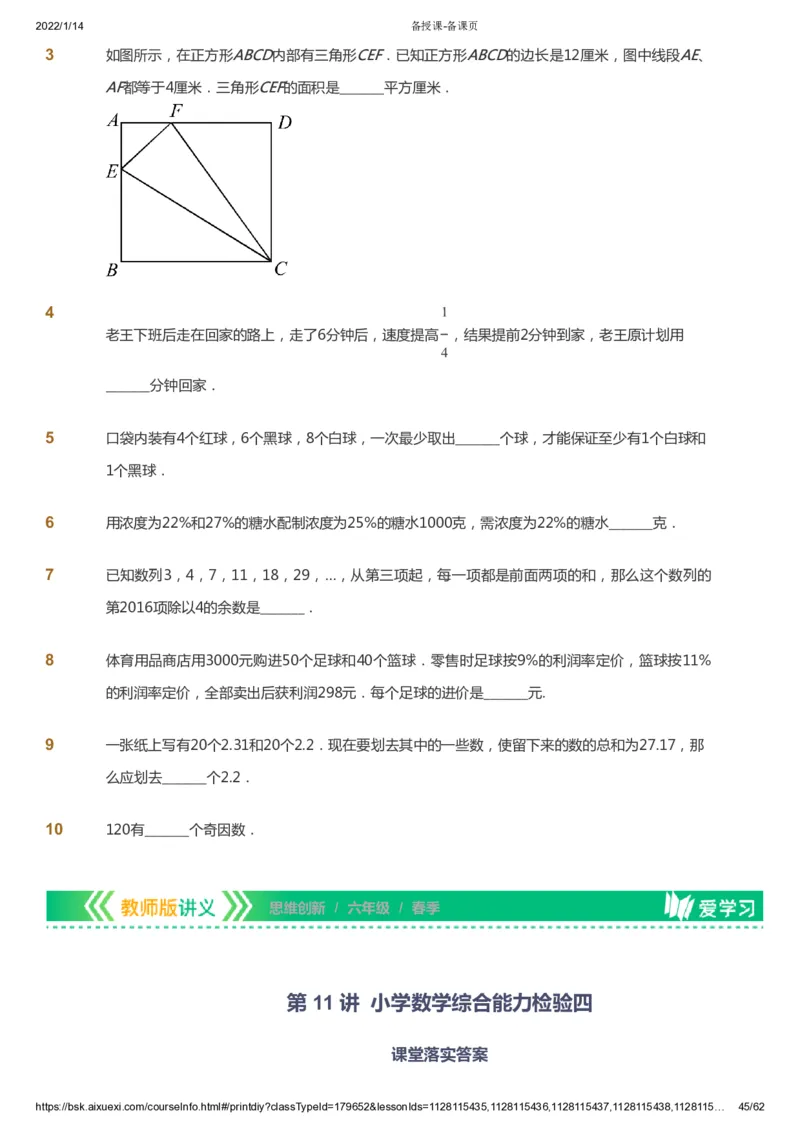 课本+自我巩固+课堂落实_《爱学习》小学初中数学和奥数资料_高斯数学爱学习课件_4奥数思维创新_六年级高斯数学思维创新_春数学6阶思维创新