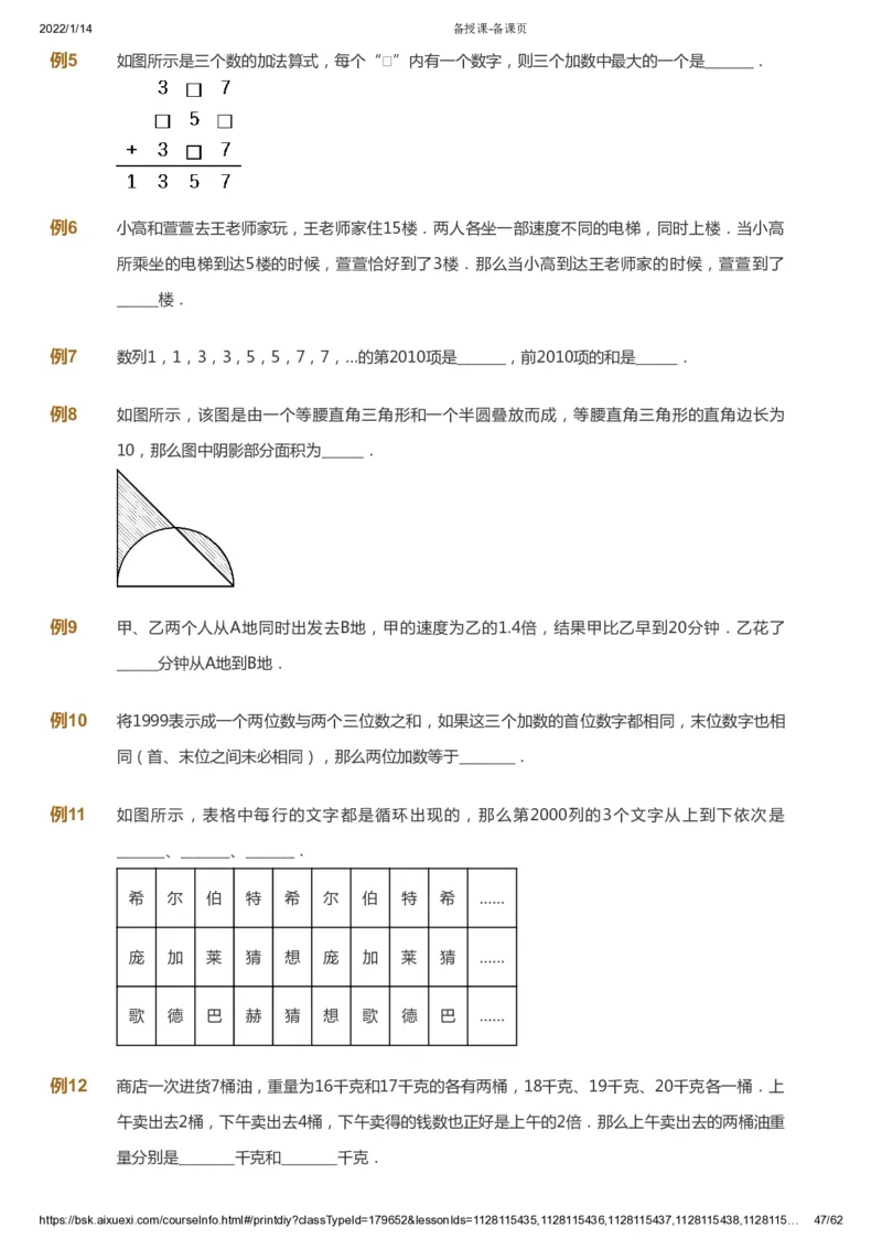 课本+自我巩固+课堂落实_《爱学习》小学初中数学和奥数资料_高斯数学爱学习课件_4奥数思维创新_六年级高斯数学思维创新_春数学6阶思维创新
