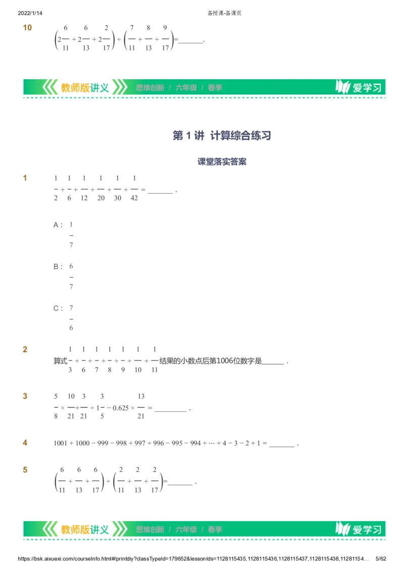课本+自我巩固+课堂落实_《爱学习》小学初中数学和奥数资料_高斯数学爱学习课件_4奥数思维创新_六年级高斯数学思维创新_春数学6阶思维创新