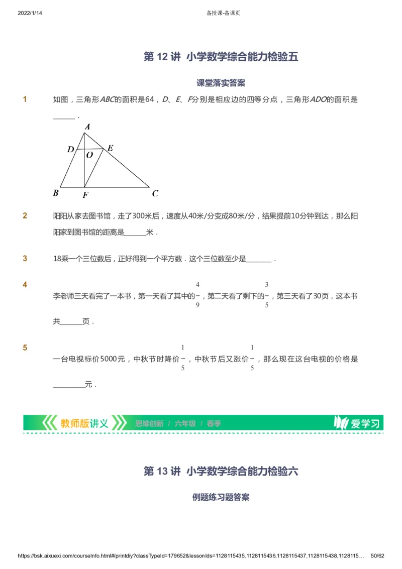 课本+自我巩固+课堂落实_《爱学习》小学初中数学和奥数资料_高斯数学爱学习课件_4奥数思维创新_六年级高斯数学思维创新_春数学6阶思维创新