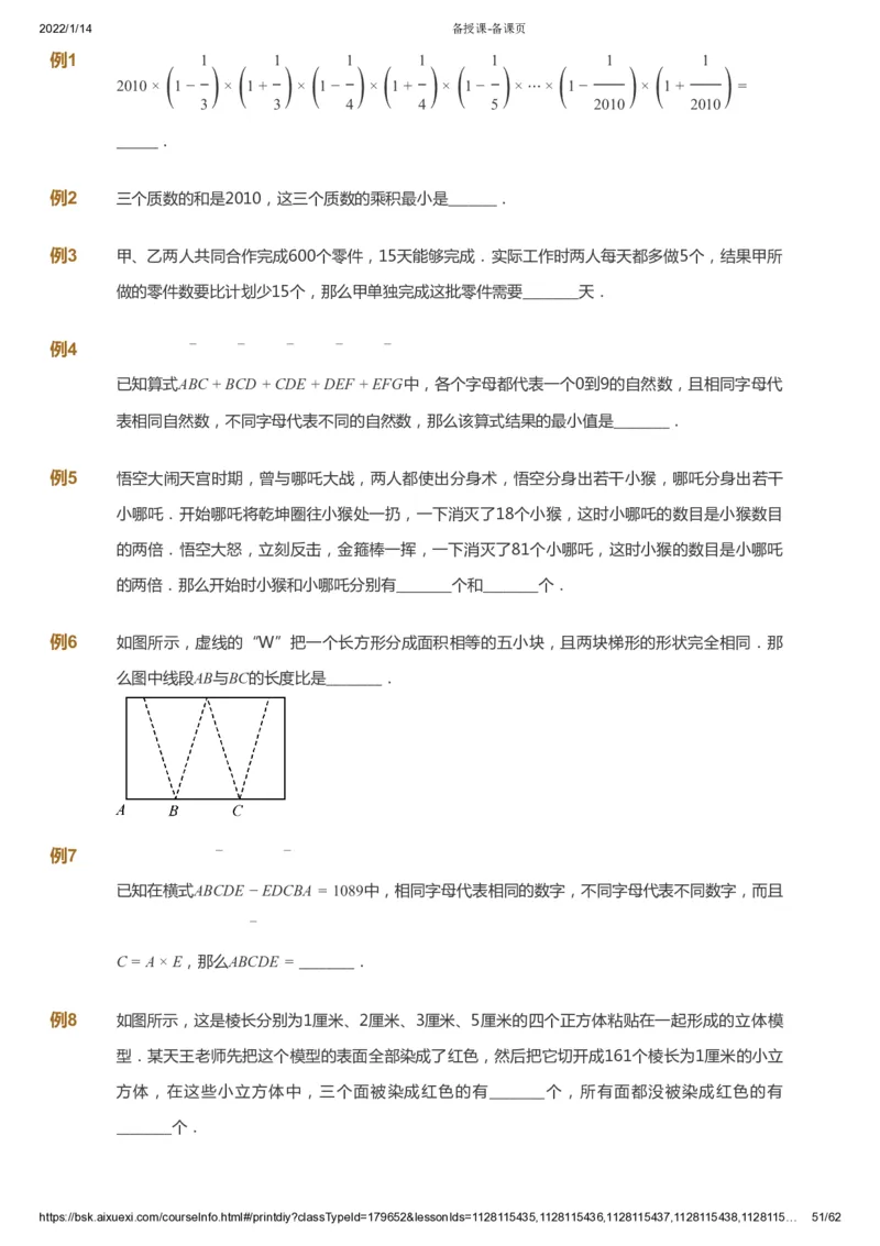 课本+自我巩固+课堂落实_《爱学习》小学初中数学和奥数资料_高斯数学爱学习课件_4奥数思维创新_六年级高斯数学思维创新_春数学6阶思维创新