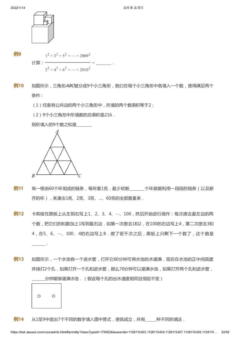 课本+自我巩固+课堂落实_《爱学习》小学初中数学和奥数资料_高斯数学爱学习课件_4奥数思维创新_六年级高斯数学思维创新_春数学6阶思维创新