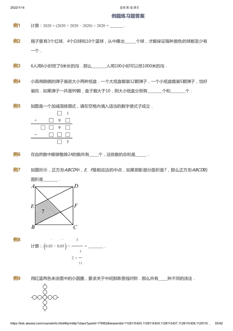 课本+自我巩固+课堂落实_《爱学习》小学初中数学和奥数资料_高斯数学爱学习课件_4奥数思维创新_六年级高斯数学思维创新_春数学6阶思维创新