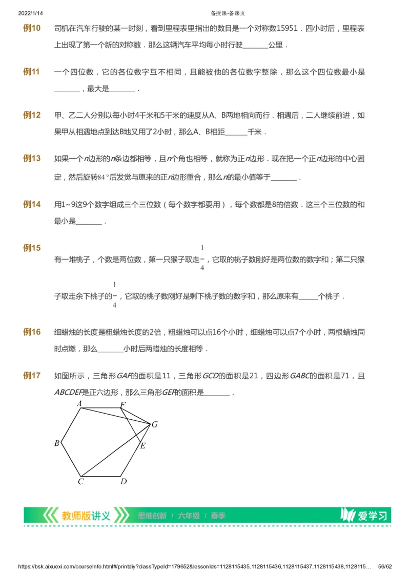 课本+自我巩固+课堂落实_《爱学习》小学初中数学和奥数资料_高斯数学爱学习课件_4奥数思维创新_六年级高斯数学思维创新_春数学6阶思维创新
