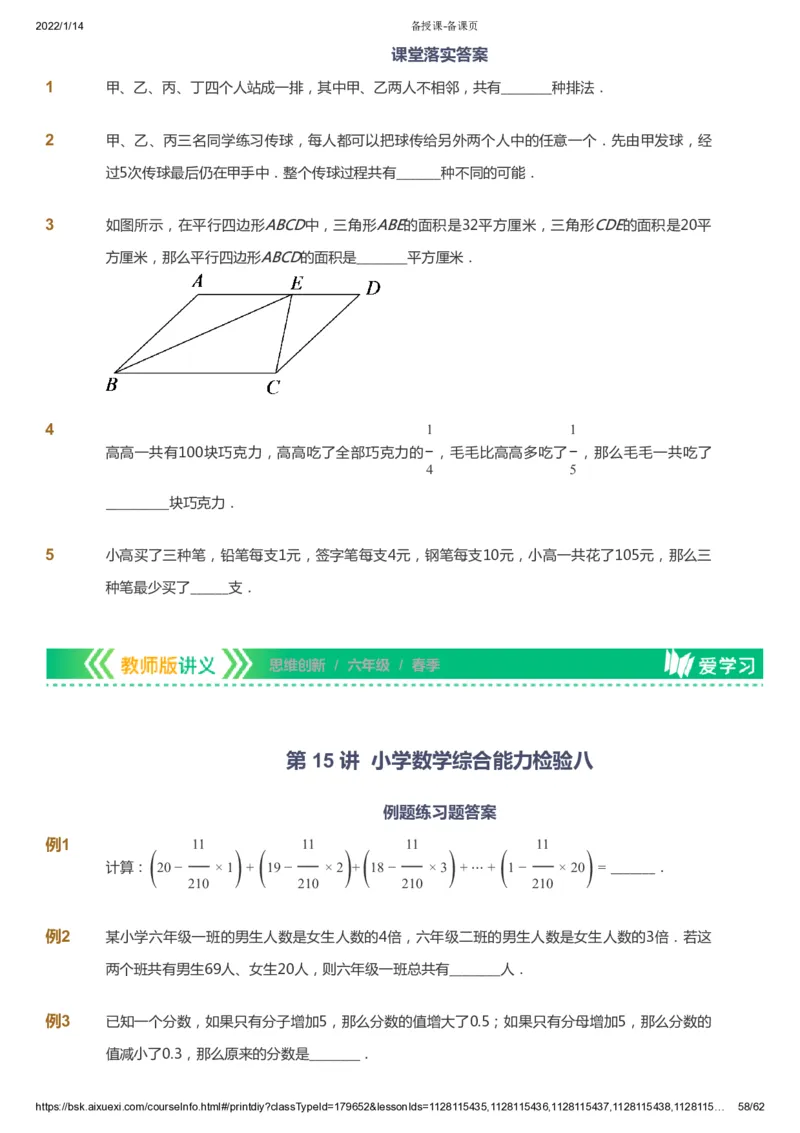 课本+自我巩固+课堂落实_《爱学习》小学初中数学和奥数资料_高斯数学爱学习课件_4奥数思维创新_六年级高斯数学思维创新_春数学6阶思维创新
