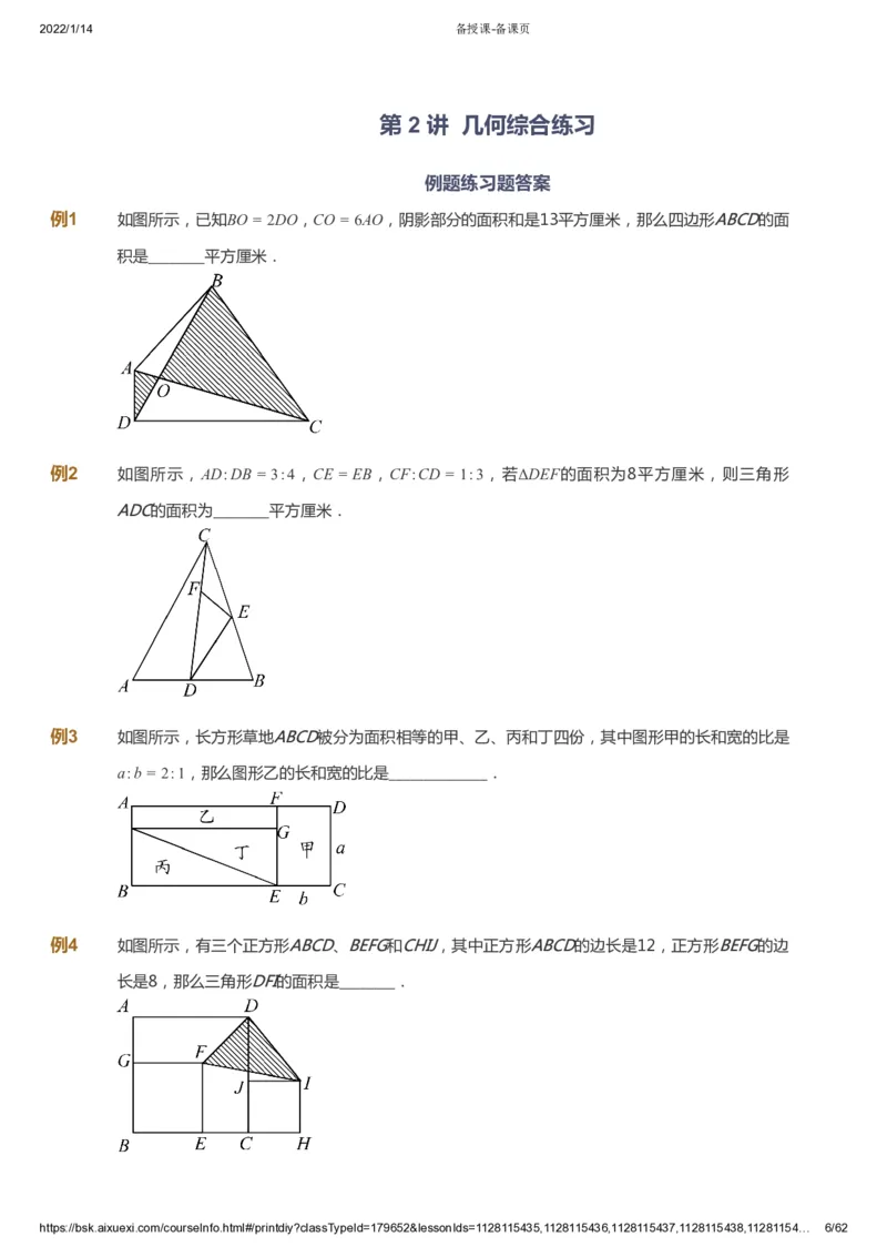 课本+自我巩固+课堂落实_《爱学习》小学初中数学和奥数资料_高斯数学爱学习课件_4奥数思维创新_六年级高斯数学思维创新_春数学6阶思维创新