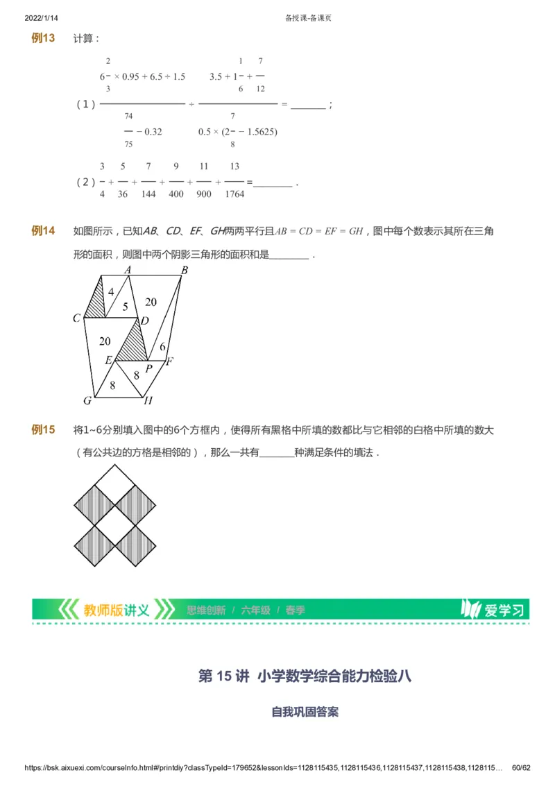 课本+自我巩固+课堂落实_《爱学习》小学初中数学和奥数资料_高斯数学爱学习课件_4奥数思维创新_六年级高斯数学思维创新_春数学6阶思维创新
