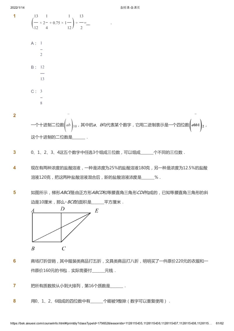 课本+自我巩固+课堂落实_《爱学习》小学初中数学和奥数资料_高斯数学爱学习课件_4奥数思维创新_六年级高斯数学思维创新_春数学6阶思维创新