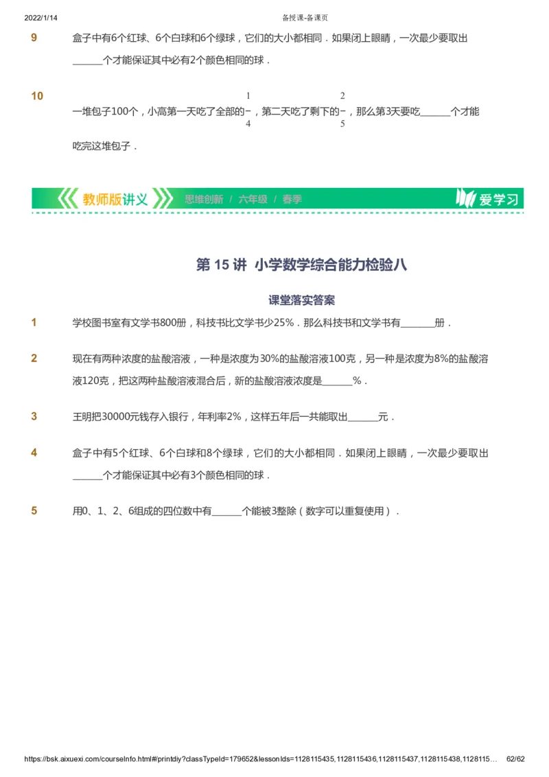 课本+自我巩固+课堂落实_《爱学习》小学初中数学和奥数资料_高斯数学爱学习课件_4奥数思维创新_六年级高斯数学思维创新_春数学6阶思维创新
