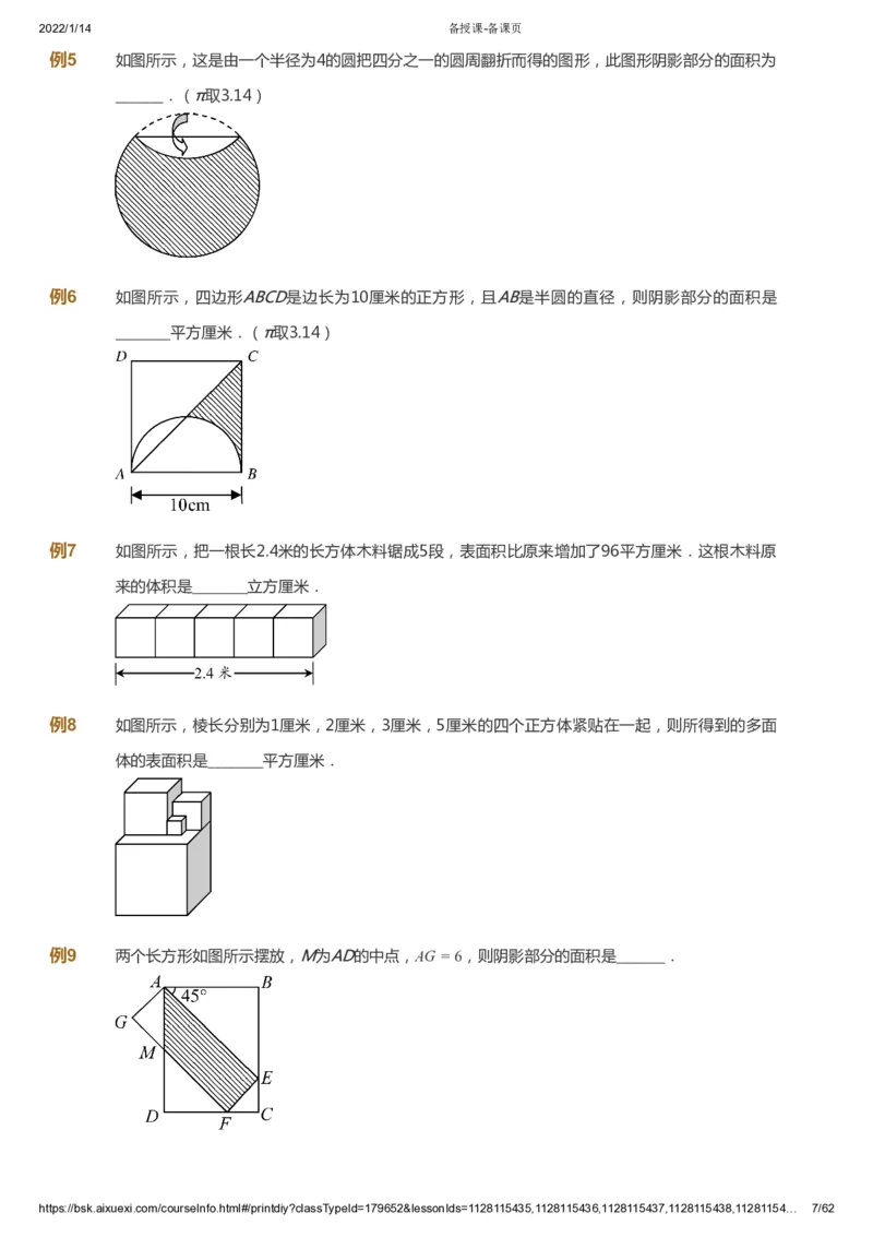 课本+自我巩固+课堂落实_《爱学习》小学初中数学和奥数资料_高斯数学爱学习课件_4奥数思维创新_六年级高斯数学思维创新_春数学6阶思维创新