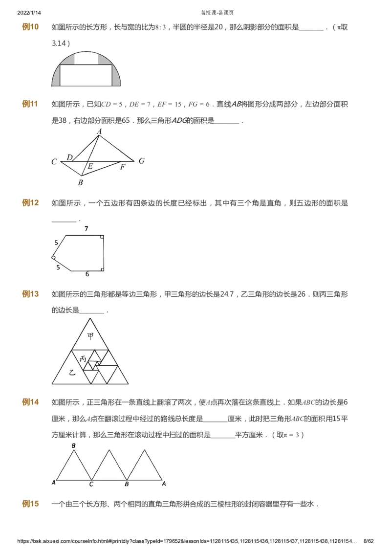 课本+自我巩固+课堂落实_《爱学习》小学初中数学和奥数资料_高斯数学爱学习课件_4奥数思维创新_六年级高斯数学思维创新_春数学6阶思维创新