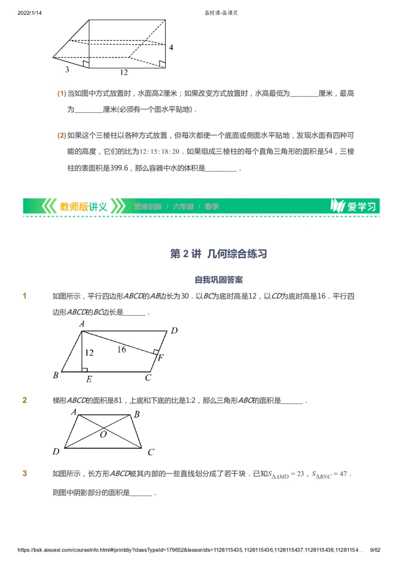 课本+自我巩固+课堂落实_《爱学习》小学初中数学和奥数资料_高斯数学爱学习课件_4奥数思维创新_六年级高斯数学思维创新_春数学6阶思维创新