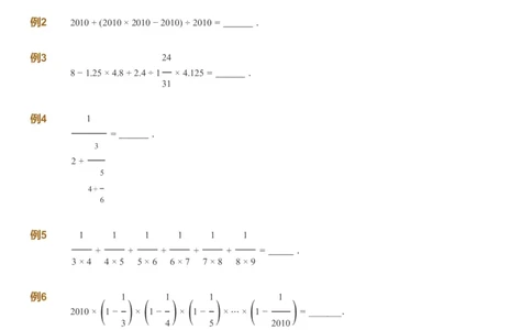 课本+自我巩固+课堂落实_《爱学习》小学初中数学和奥数资料_高斯数学爱学习课件_4奥数思维创新_六年级高斯数学思维创新_春数学6阶思维创新